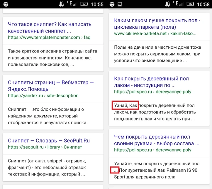Тот, кто прописывал description на фото слева, хорошо знаком с понятием сниппета. А вот справа он подтянулся кое-как, и по большей части – некрасиво Что такое сниппет