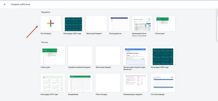 Шаблонов здесь десятки: расписания, диаграммы Ганта, таблицы для ведения бюджета и другое Главная Google Sheets