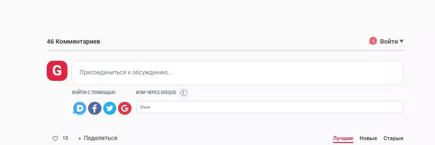 Секция комментариев Disqus Disqus
