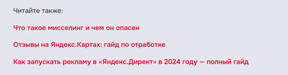 «Читайте также:» – в вордовском документе и после публикации «Читайте также:» – в вордовском документе и после публикации