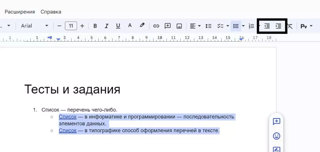Создаём многоуровневые списки Уменьшение и увеличение отступа