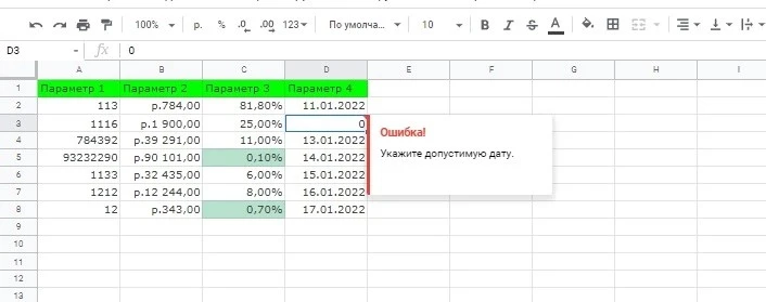 Уведомление об ошибке инструмента «Проверка данных» Проверка данных в Google Sheets