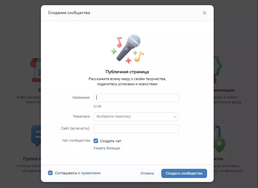 Название может быть до 48 символов Публичная страница