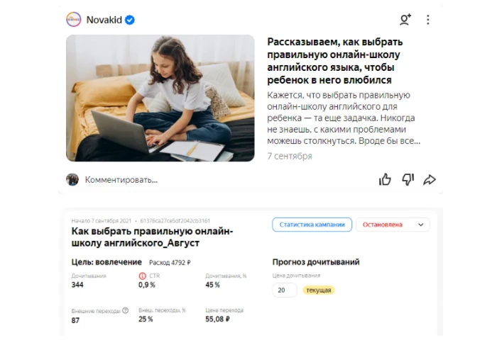 У этой статьи был очень низкий CTR – даже замена заголовков не помогла. Но с нее приходили недорогие лиды, хоть их было и немного Статья в «Яндекс.Дзен» для школы английского