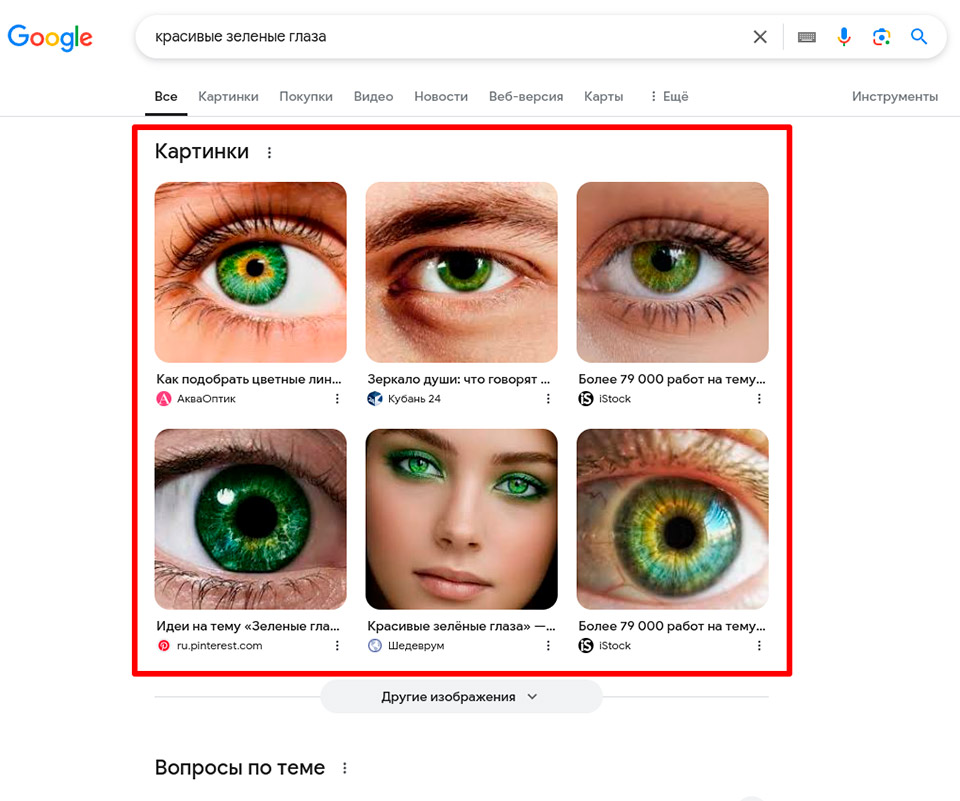 «Картинки по запросу…» подтягиваются из «Картинок Google» Галерея изображений в спецэлементе выдачи Google