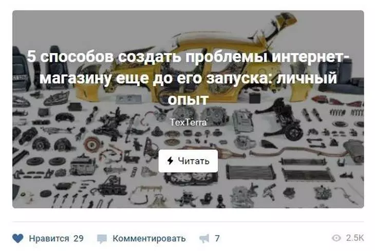 Неудачный пример использования фото в статье в ВК Неудачный пример использования фото в статье в ВК