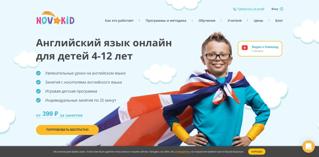 Прежде чем вести куда-то потенциальных лидов, убедитесь в качестве посадочной Сайт школы NovaKid