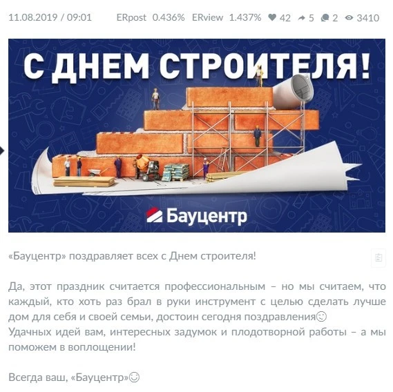 Ситуативный пост для строительной тематики Ситуативный пост: пример