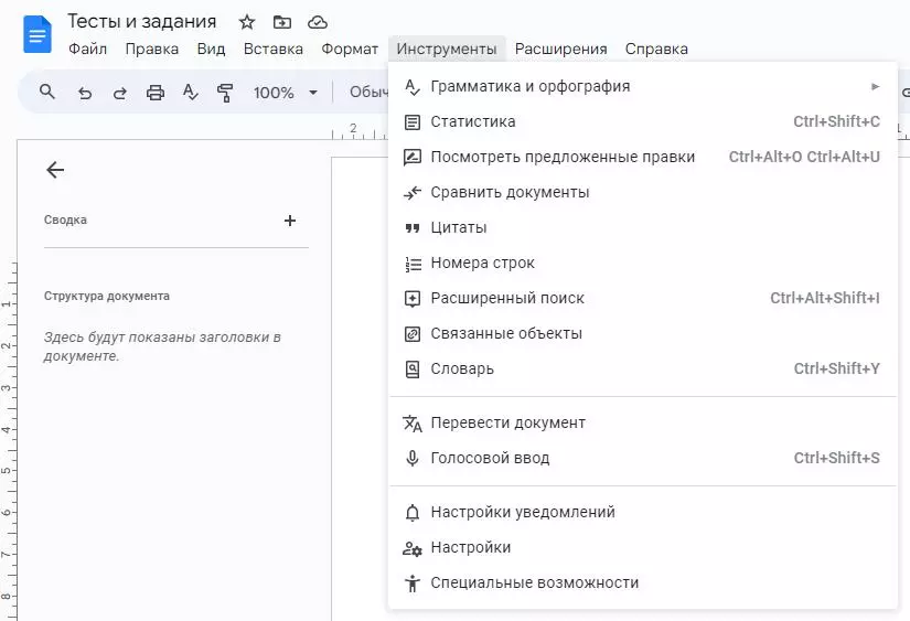 Меню Инструменты Полезные сервисы