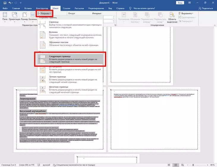 Получили пустую страницу Разрыв страницы Word