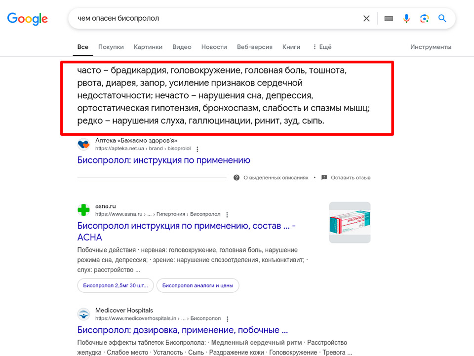 Пример выделенного описания в результатах поиска Google Спецэлемент выдачи – Featured snippet