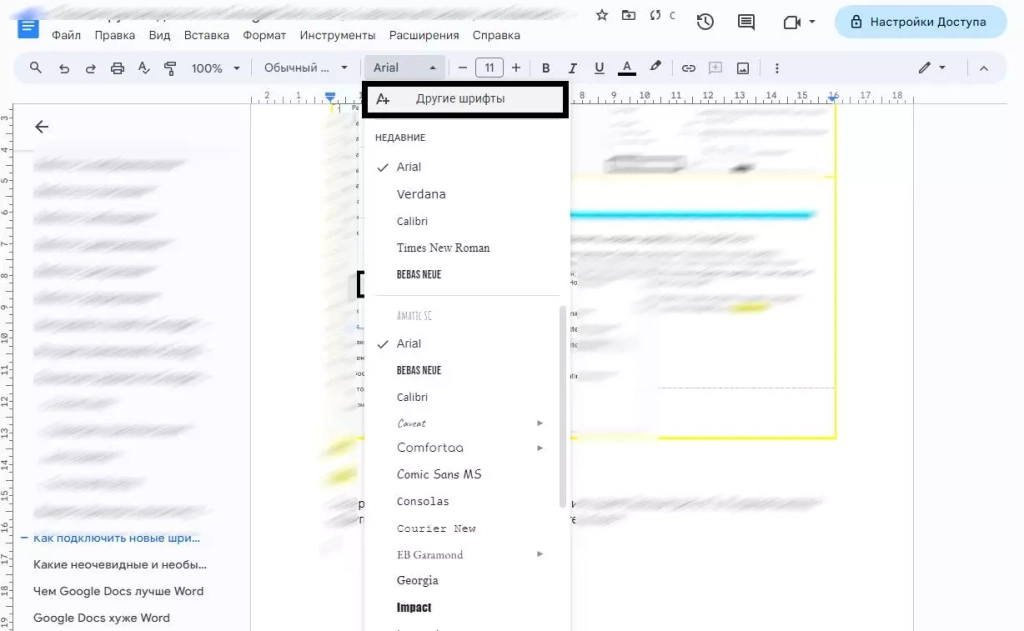 Нажмите на эту кнопку Шрифты в Google Docs