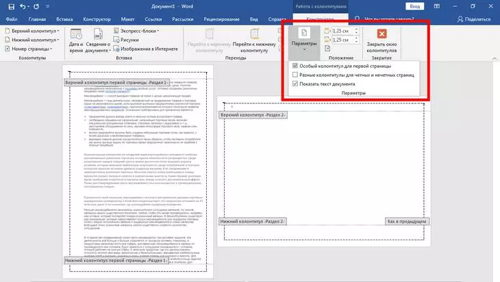 Особый колонтитул не нужен, если параметры будут касаться только начальной страницы раздела Стиль страницы Word