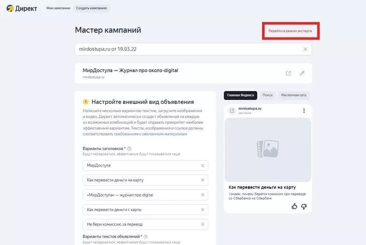 Как запускать рекламу в «Яндекс.Директ» в 2022 года — полный гайд Как запускать рекламу в «Яндекс.Директ» в 2022 года — полный гайд