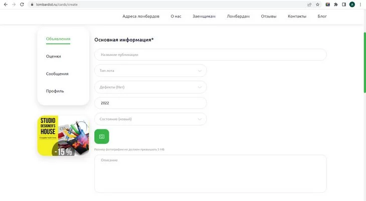Личный кабинет на сайте «Ломбардиста» – меньше минуты на регистрацию без советов по паролю, и вы можете подавать объявления Личный кабинет на Ломбардисте