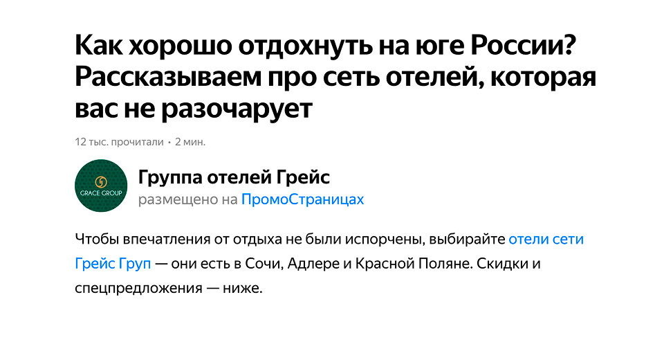 скриншот статьи про отдых на юге