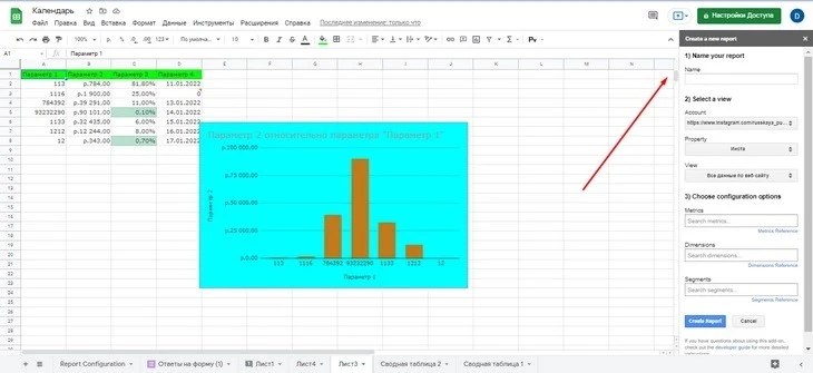 Создаем отчет в Google Analytics Интеграция Google Sheets с Google Analytics