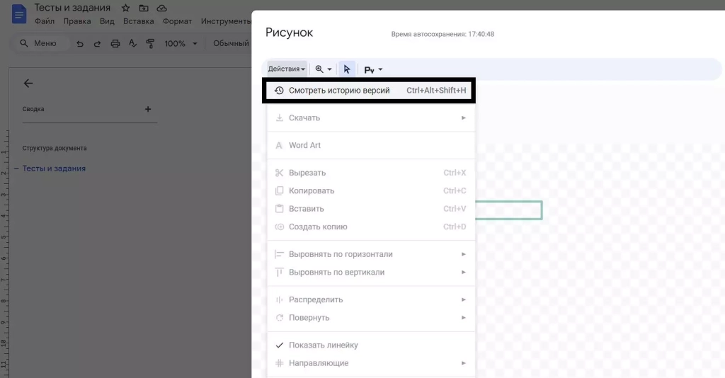 Можно быстро просмотреть историю версий Работа с рисунками