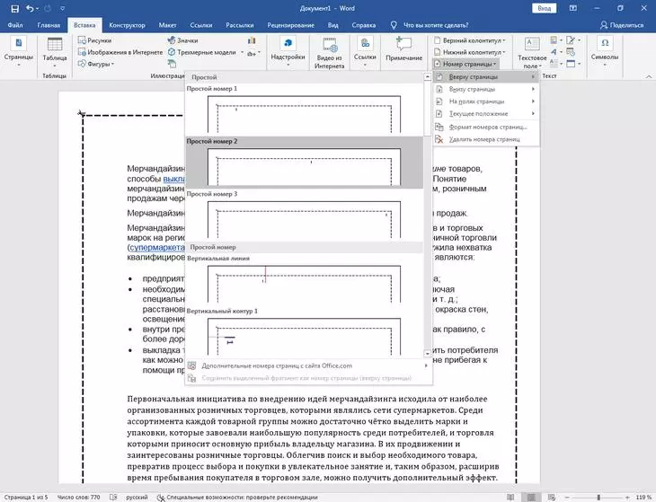 Обязательно пролистайте шаблоны вниз, чтобы увидеть всю коллекцию макетов нумеровки Нумерация Word