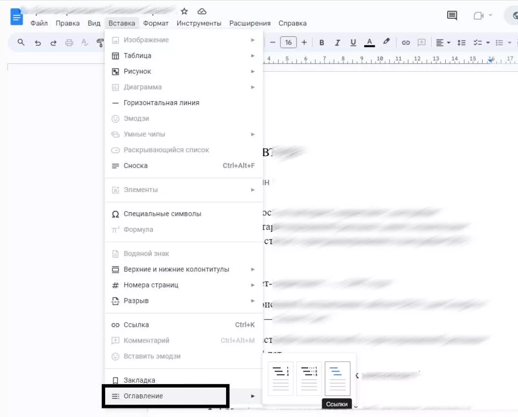 Настраиваем оглавление в тексте Оглавление