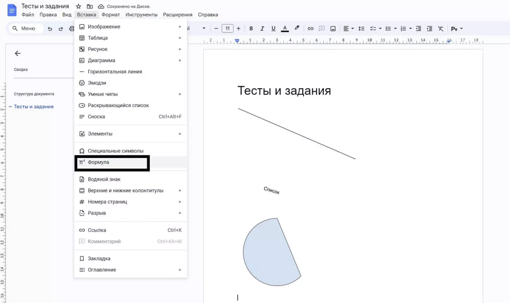 Меню вставки формулы Работа с формулами