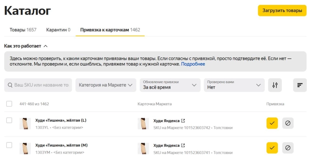 Привязка к карточкам облегчает работу Проверка привязки карточки товара