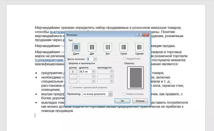 Подробная настройка колонок Колонки Microsoft Word