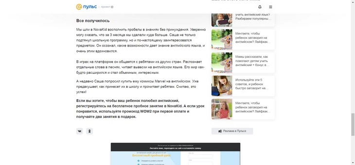 Этот кейс – отзыв мамы мальчика школьного возраста Скриншот из «Пульса»