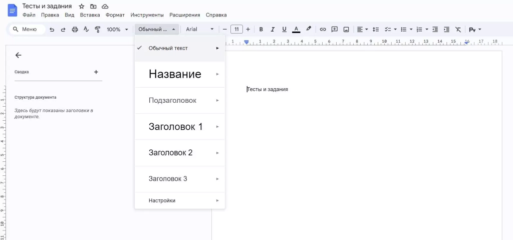 Работа со стилями на одноименной вкладке Стили в Google Docs