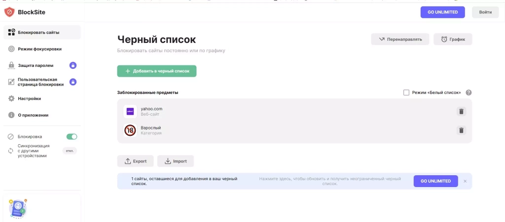 Добавили отвлекающий сайт в черный список Плагин для Google Chrome Block site