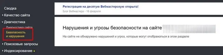 Яндекс покажет, наложены ли на сайт фильтры Фильтры Яндекса