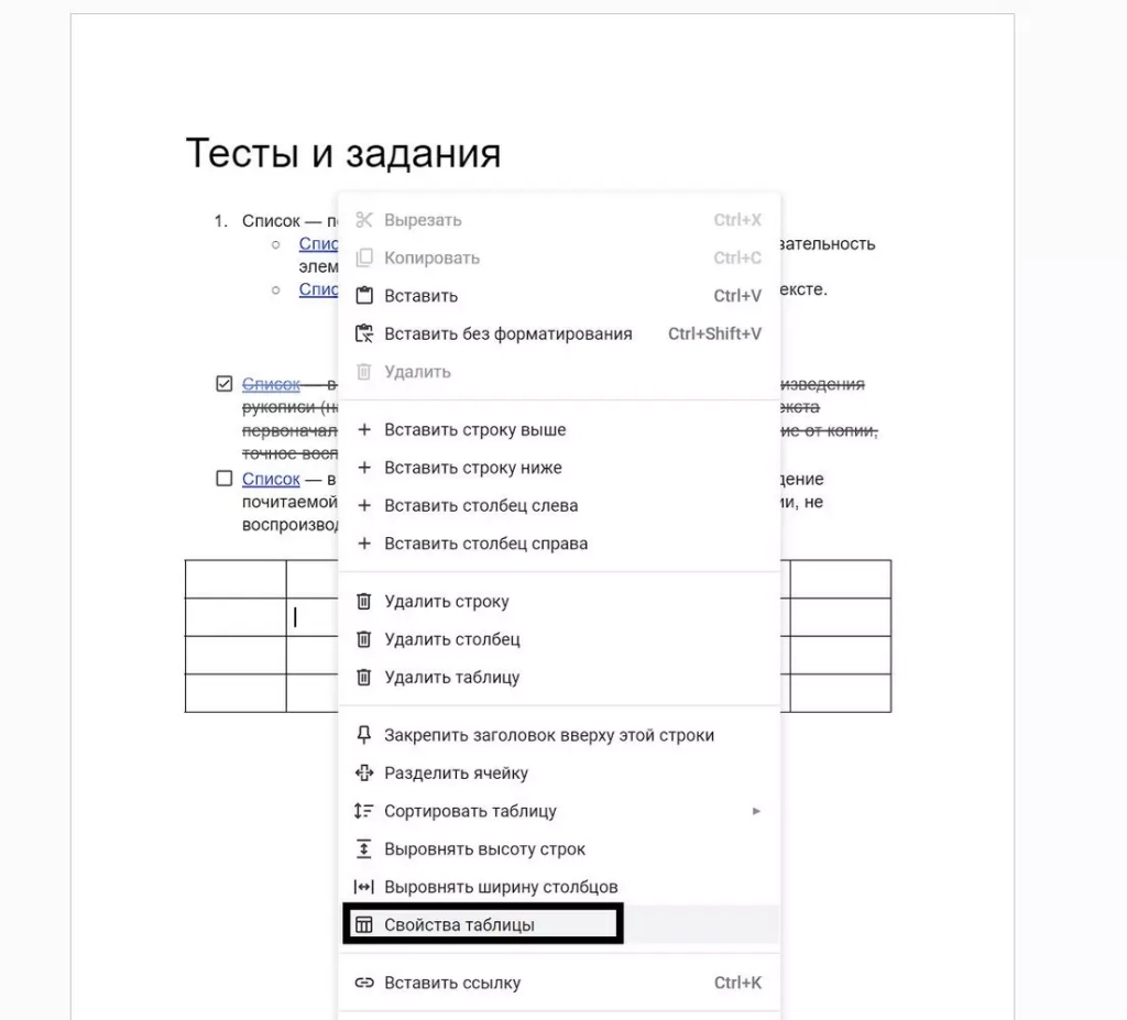 Открываем свойства таблицы Работа с таблицами