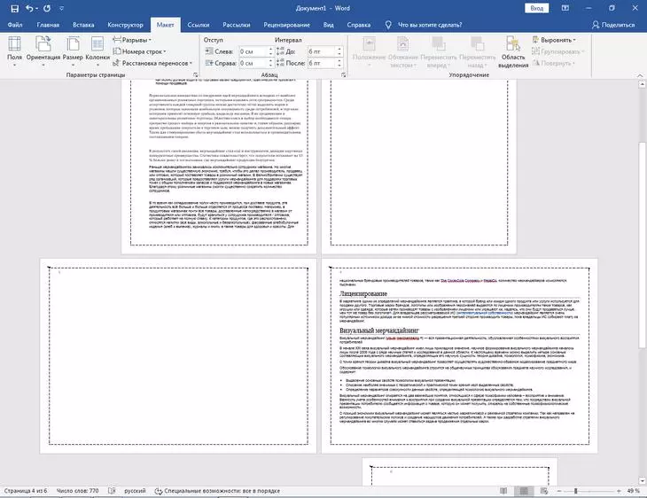 Получили пустую страницу Разрыв страницы Word