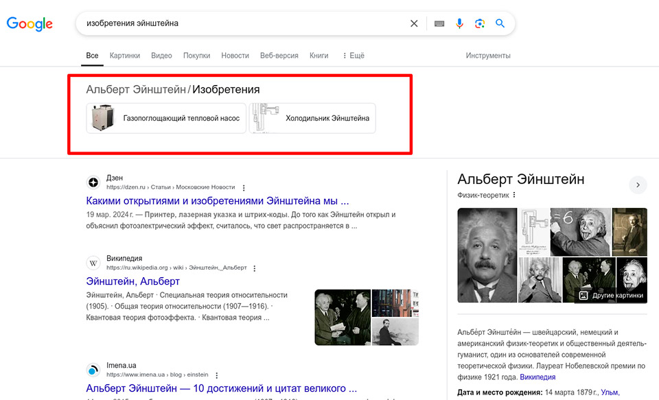 Пример выделенного описания – карусель блока знаний Изобретения Альберта Эйнштейна