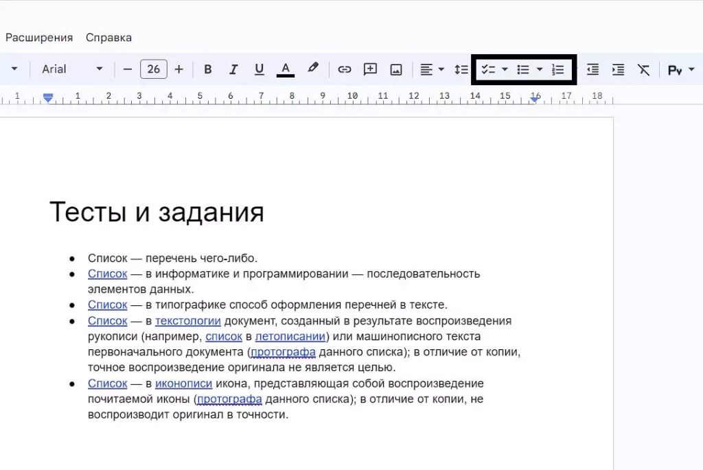 Кнопки создания списков в Google Docs «Маркированный список» и «Нумерованный список»
