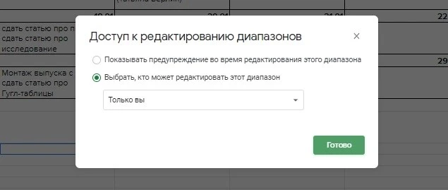 Нажмите «Задать разрешения» и настройте доступ Настройки доступа к редактированию диапазонов в Google Sheets
