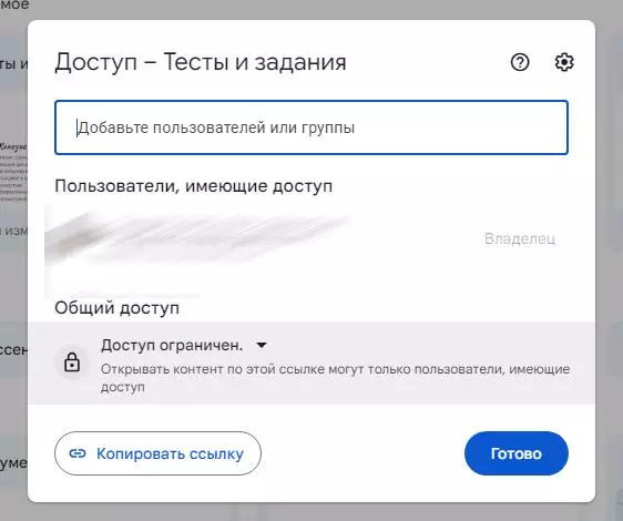 Как видим окно не отличается от Google Docs Настройка доступа