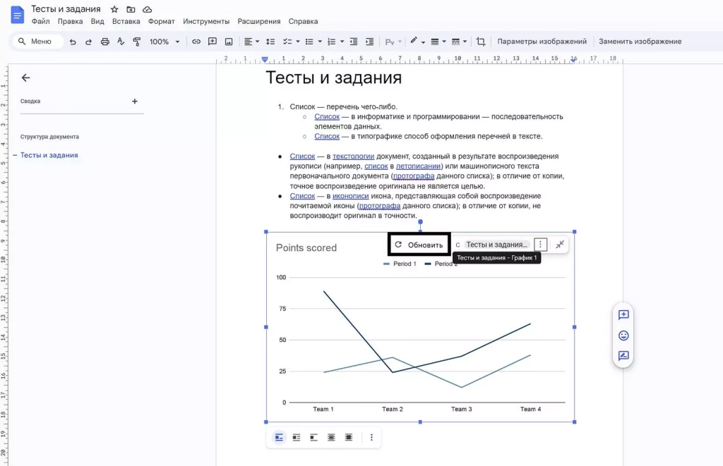 Не забудьте нажать на эту кнопку, чтобы изменения отразились и в Google Docs Работа с диаграммами