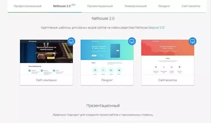 Каталог шаблонов в Nethouse Каталог шаблонов в Nethouse