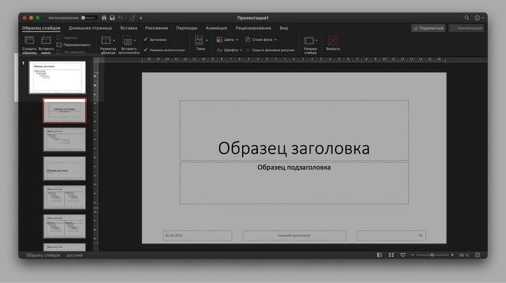 Вы можете добавить свои слайды, удалить отсюда лишние или модернизировать их Создаем дизайн презентации