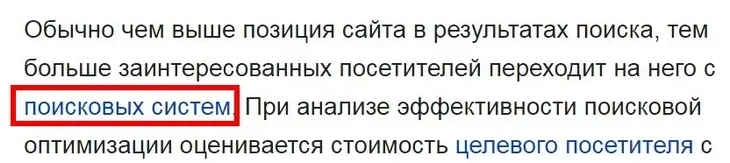 Пример «перелинковки» Перелинковка