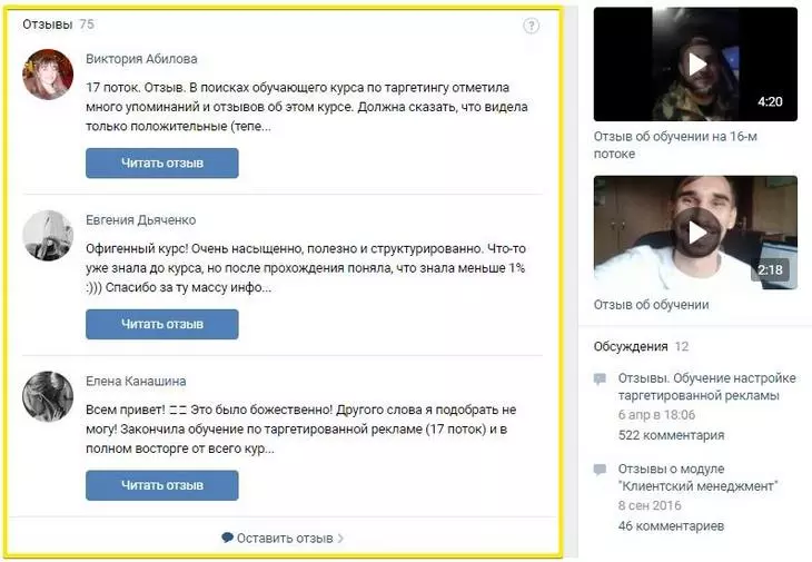Как выглядят виджеты на странице «ВКонтакте» Как выглядят виджеты на странице «ВКонтакте»