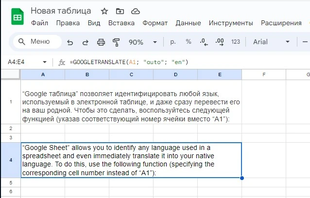 Результат работы команды GOOGLETRANSLATE Переводчик прямо в таблице