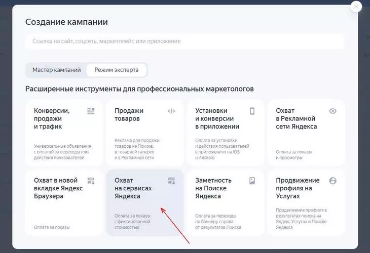 Если хотите ограничиться только баннерами, то можно создать рекламу в «Яндекс.Картах» через кабинет «Директа» Начните создание новой рекламной кампании для показов на геосервисах