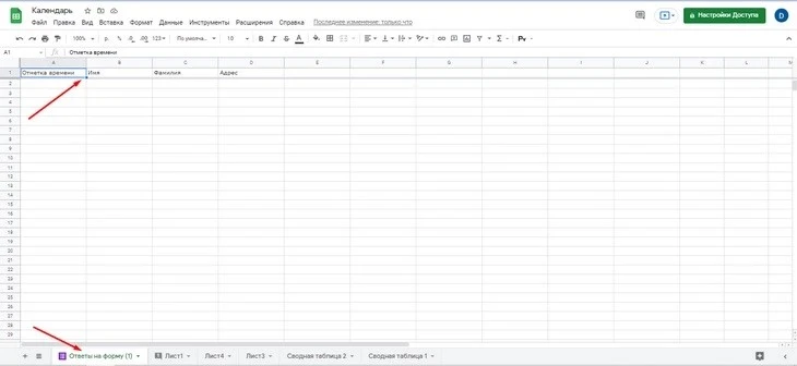 Так будут выглядеть ответы на форму в таблице Данные из формы в таблице