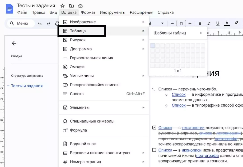 Таблица в меню вставки Таблица Google Docs