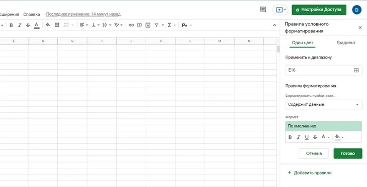 Как настроить условное форматирование Условное форматирование данных в Google Sheets