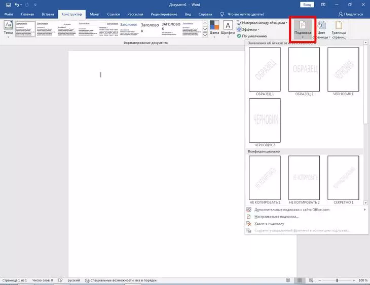 Кнопка добавления подложки Подложка Word