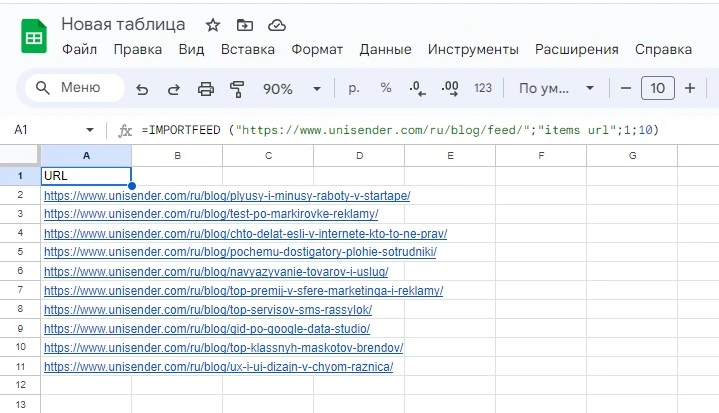 Результат работы команды IMPORTFEED Как получить данные с веб-ресурса