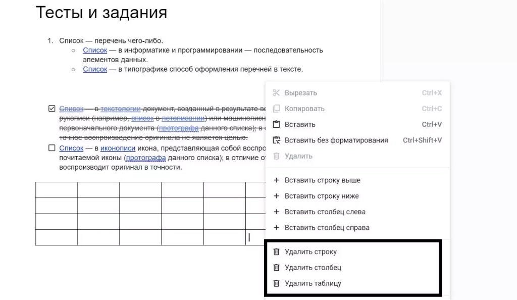 Меню удаления строк и столбцов Работа с таблицами